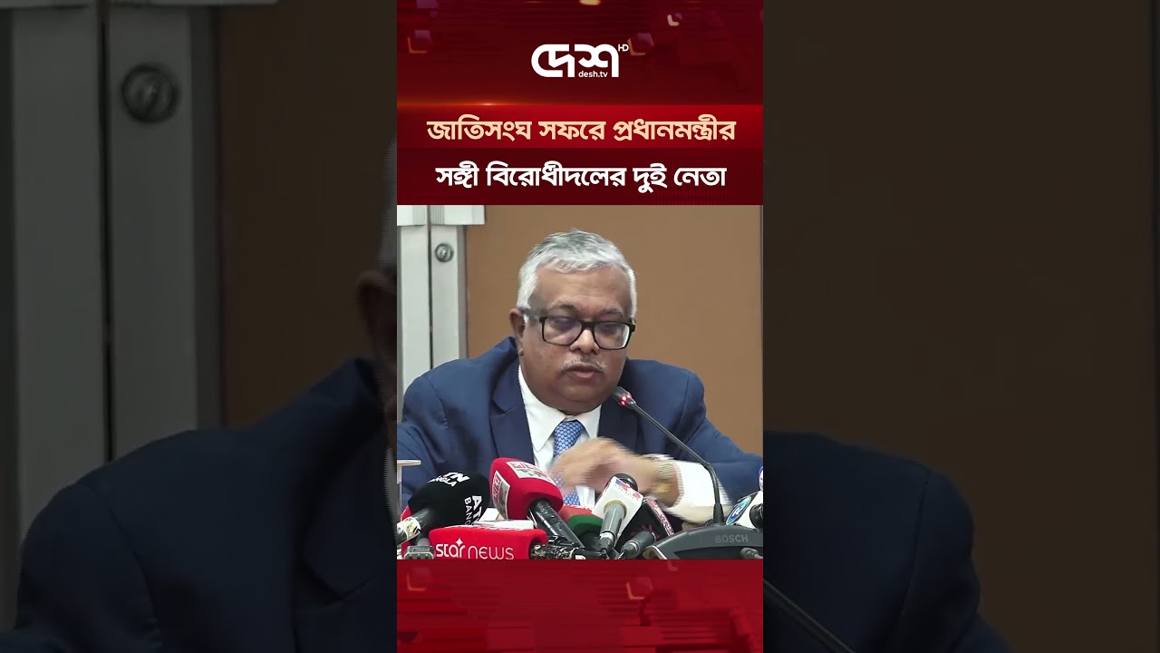 প্রধানমন্ত্রীর সফরসঙ্গী বিরোধীদলের দুই নেতা, যাবেন জাতিসংঘে