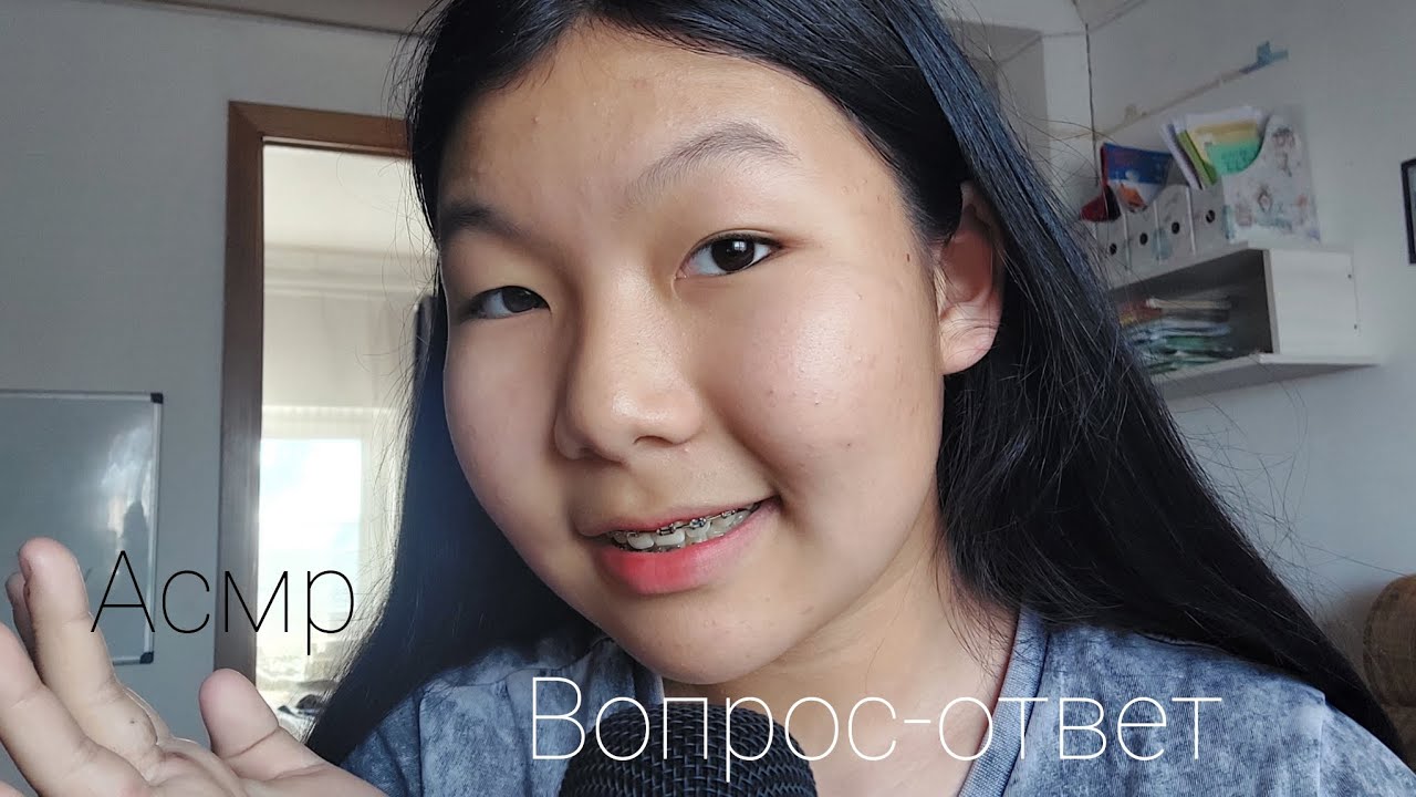 АСМР  ВОПРОС-ОТВЕТ / ASMR question answer