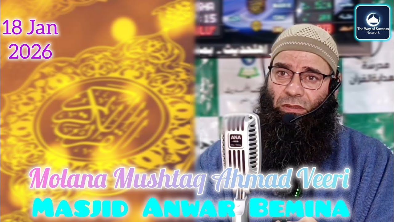 Molana Mushtaq Ahmad Veeri || 18 Jan 2026 || Masjid Anwar Bemina Srinagar 