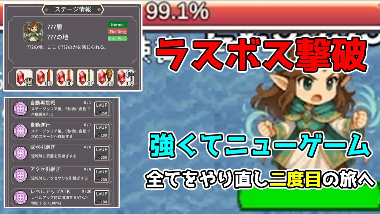 【廻転勇者】強くてニューゲーム！流転で全てをリセットして効率の上がった状態で二周目に挑む【Spinning Hero】