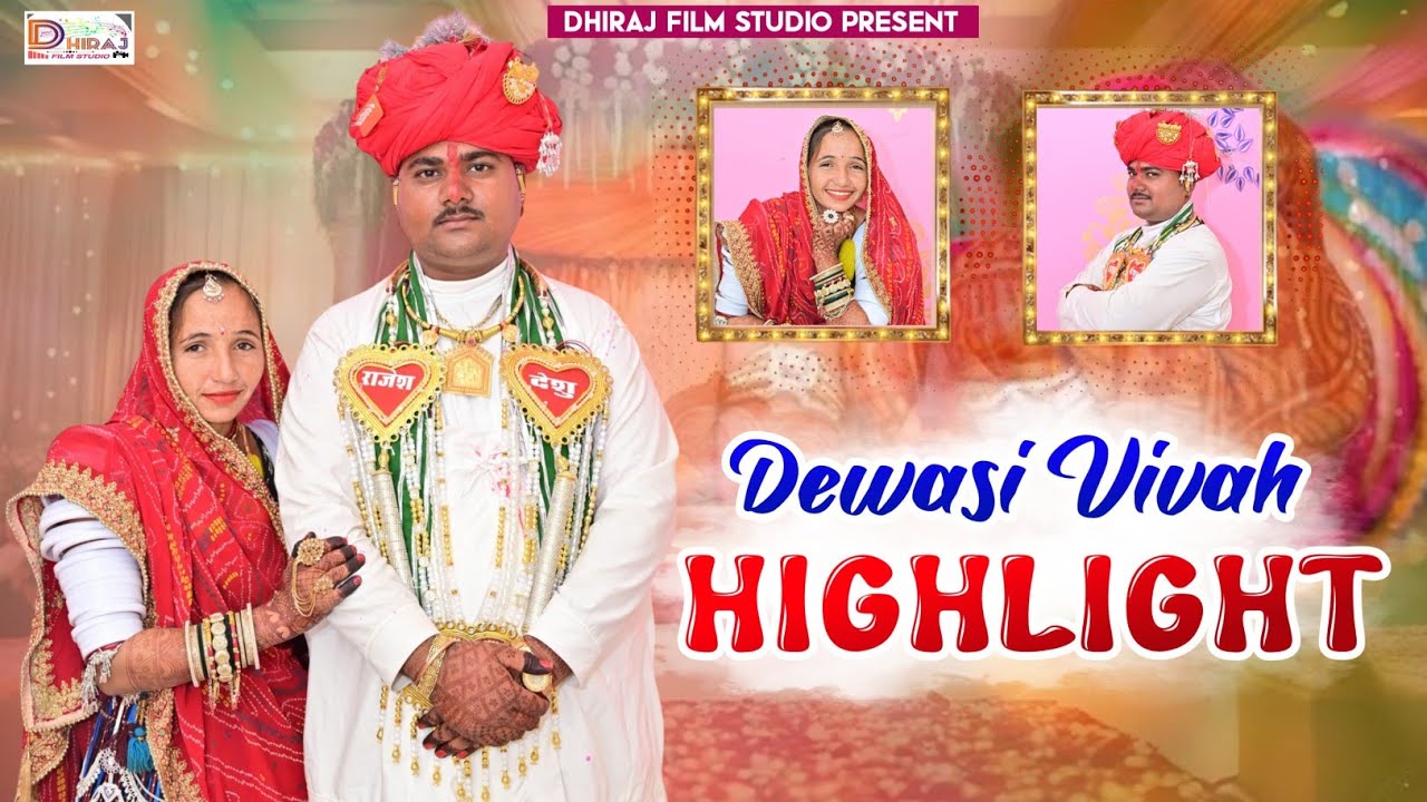 देवासी रोज परिवार भीनमाल /राजेश कुमार & देशु  कुमारी Wedding highlight  rajtahani bhinmal