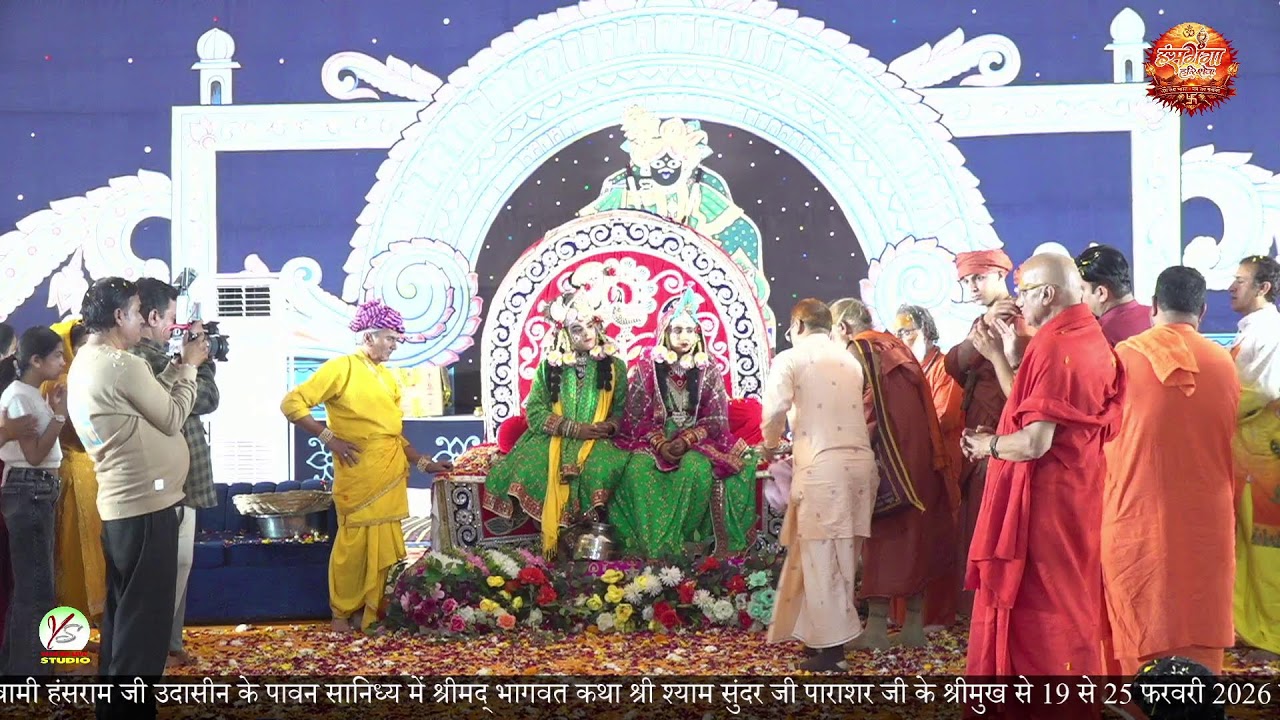 रासलीला - वृंदावन से श्री निकुंजबिहारी शर्मा (भैयाजी)  के द्वारा 19 से 25 फरवरी 2026 तक !