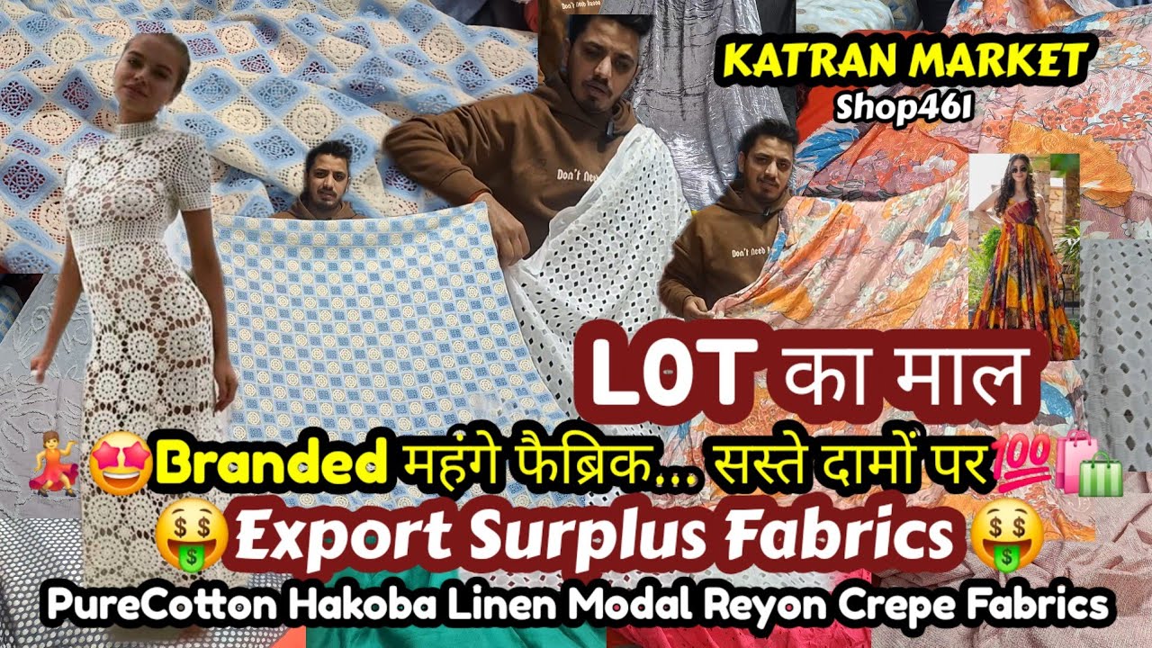 🤩महंगे फैब्रिक सस्ते दामों पर💯...LOT Ka Maal🤑Export Surplus Fabrics💯घर बैठे ऑर्डर करें😇KatranMarket 