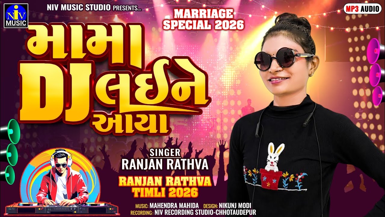Ranjan Rathva New Timli 2026 || Mama DJ Lay Aavya  ||Marriage Special Timli