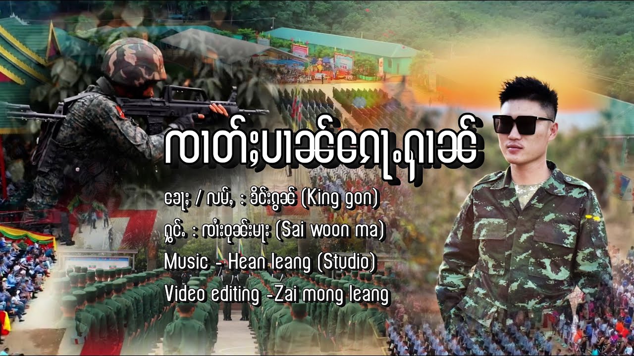 จาดป๋านก้อหาญ  -  จายวุนมา「Official MV 」