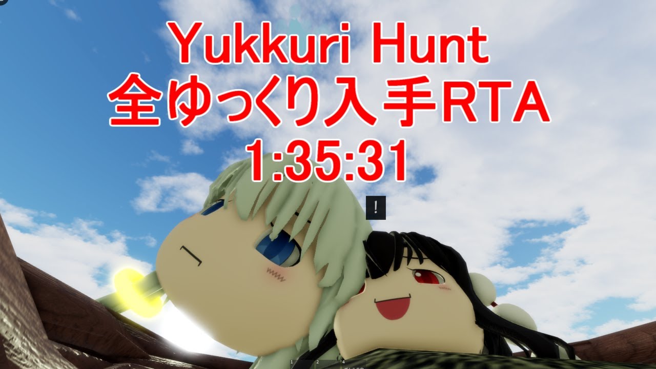 【無編集版】ゆっくりハント RTA／Yukkuri Hunt Speedrun (All 145 Yukkuris) 1:35:31