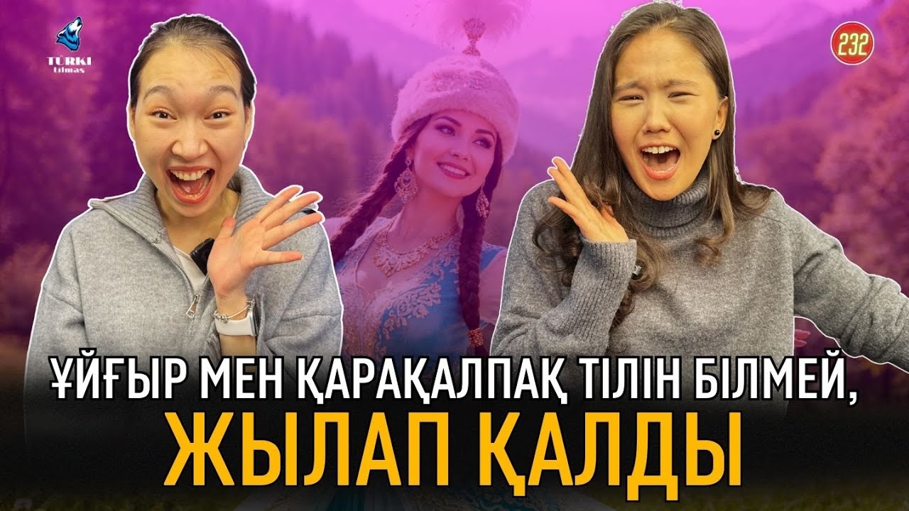 Қырғыз бен өзбекті дәл тауып, қарақалпақ пен ұйғырды білмей қалды | Turk tilmash 232