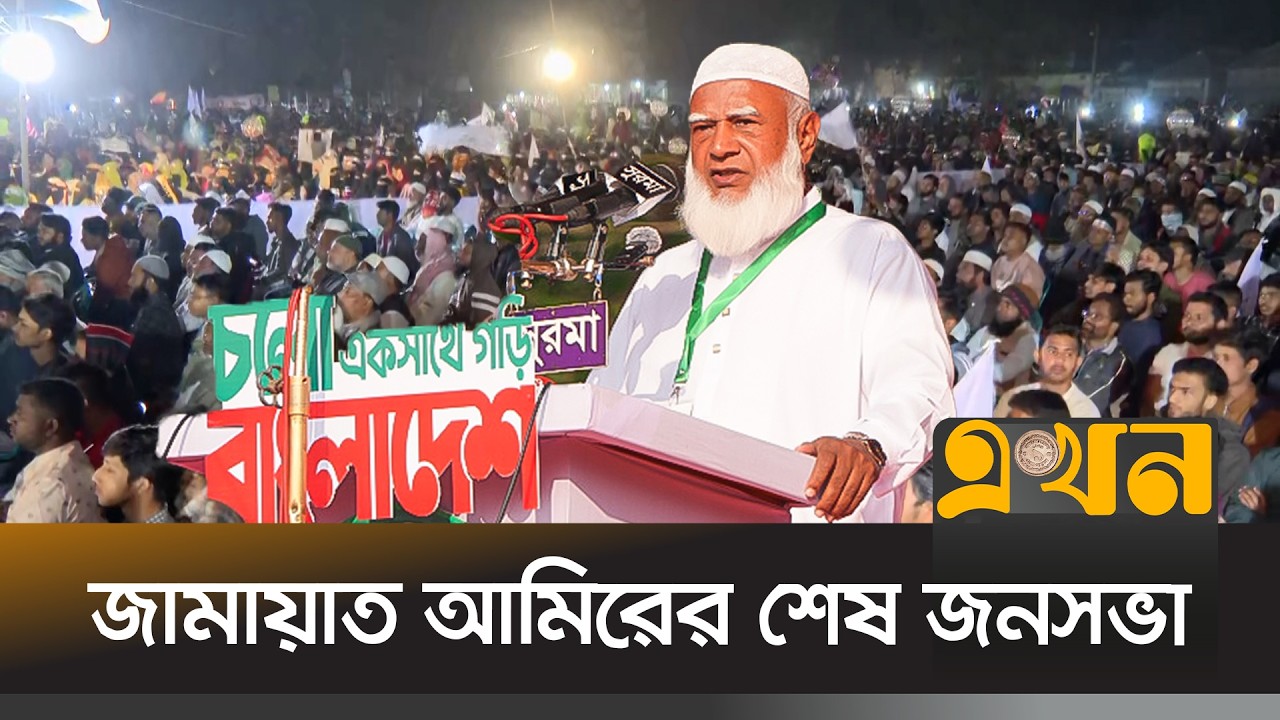ডা. শফিকুরকে বরণে প্রস্তুত দোহার | Election 2026 | DrShafiqur Rahman | Jamaat | Ekhon TV