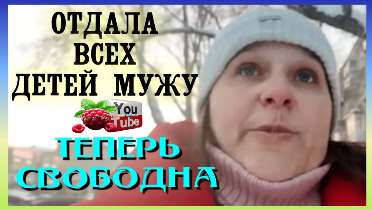 Бровченко/Отдала всех детей мужу /Теперь свободна /Обзор /Семья Бровченко /Деревенский дневник 
