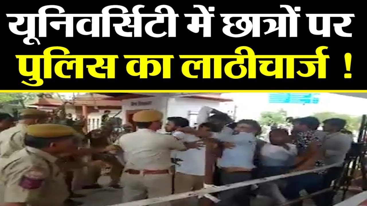छात्रसंघ चुनाव: पुलिस और NSUI कार्यकर्ताओं में टकराव  || Police Lathi Charge Rajasthan University ||