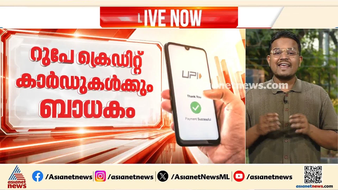 യുപിഐ ഇടപാടിന് ഇനി മുതൽ ഫീസ്; 2000 രൂപയ്ക്ക് മുകളിലെ വാണിജ്യ ഇടപാടുകൾക്ക് 0.4% ചാർജ് | UPI
