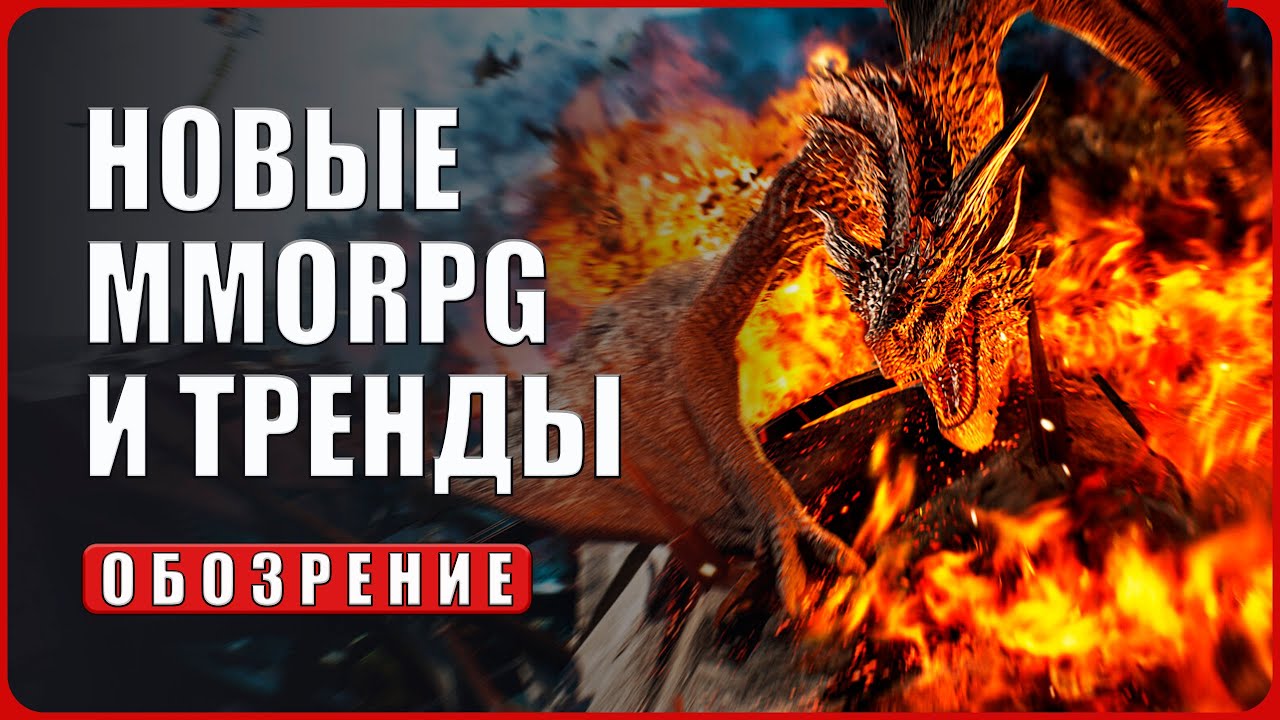 Будущее MMORPG уже здесь? Обзор главных новинок: от Drakantos до Bellatores.