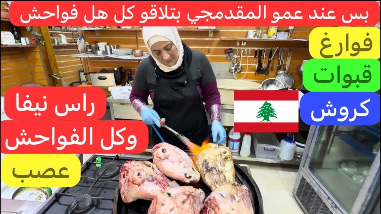 فوارغ ؟ كروش ؟ ست البيت بتحن... وإنت بتجي!