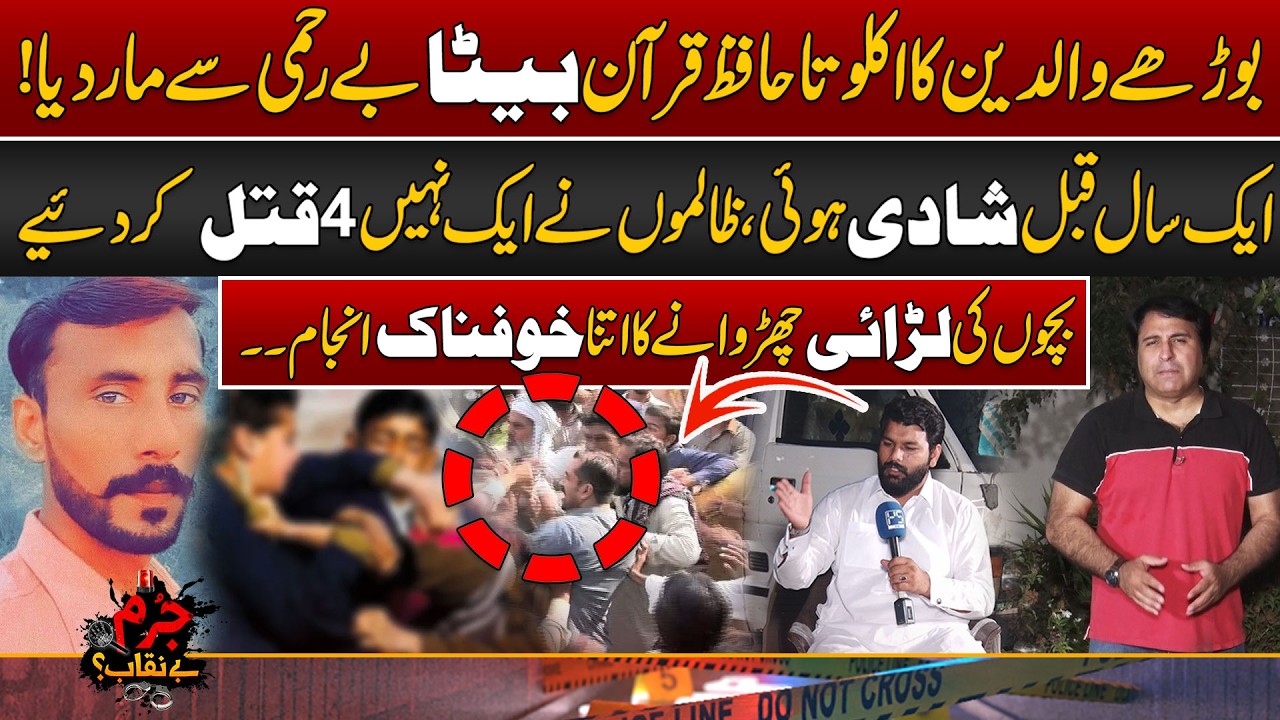 Bachon Ki Larai Churwany Ka Bhyanak Anjaam - EP#643