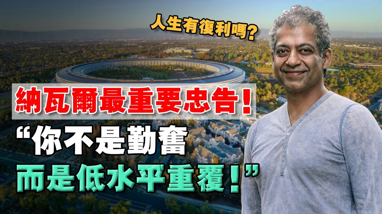 98%人困在底層的原因！習慣了「低水平重覆」！看透這條忠告，比同齡人少走10年彎路 ！