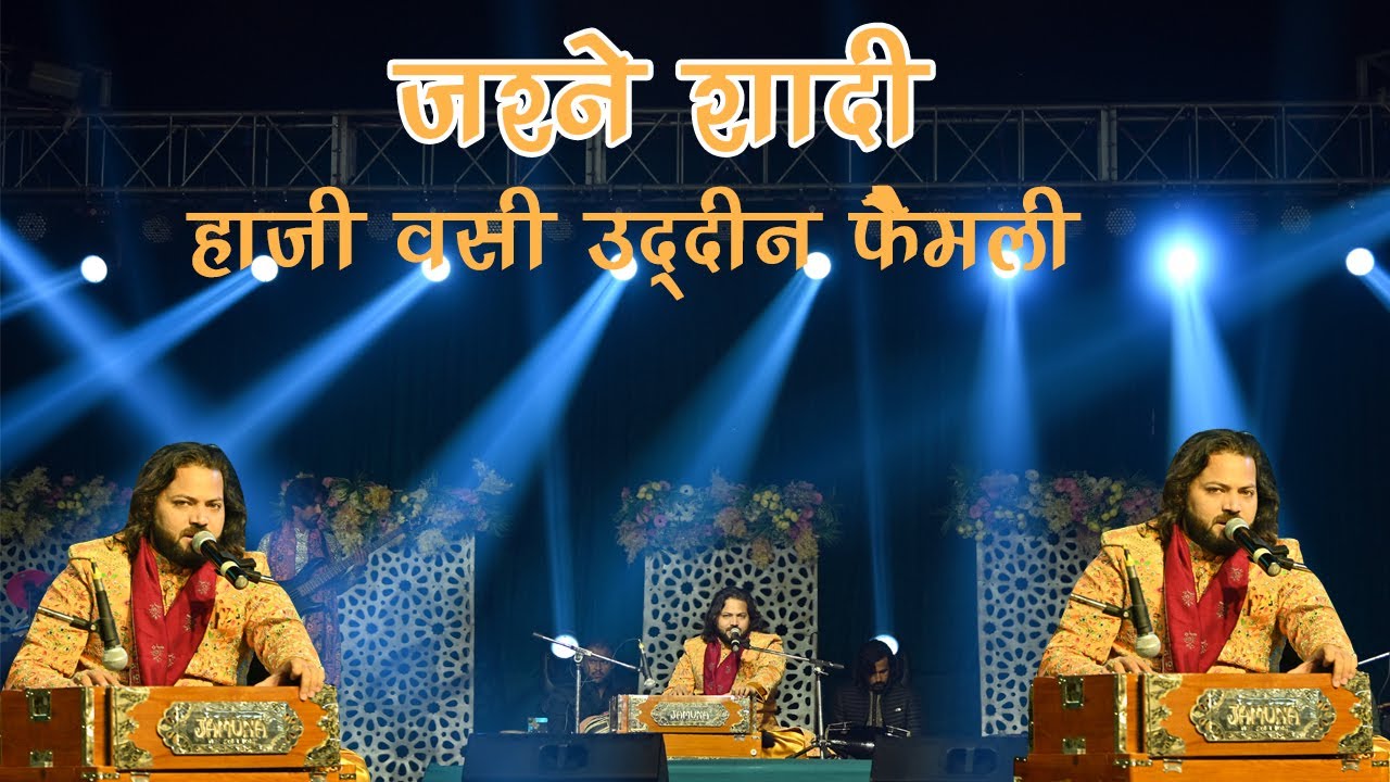 जश्ने शादी Junaid Sultani की लाजवाब Qawwali || Allah Hoon Allah Hoon || La Ilaha Teri Shan Shan Shan