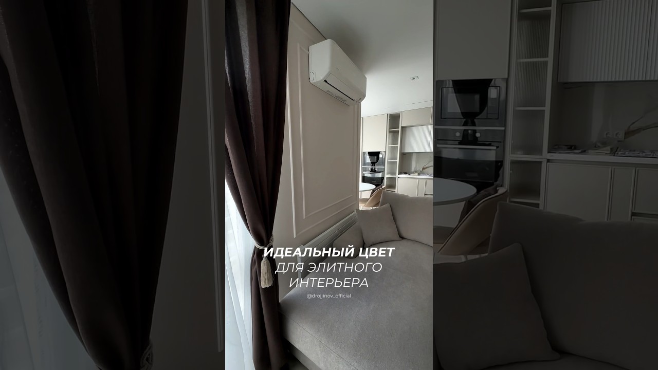 TAUPE &ndash; благородный и изысканный оттенок для вашего интерьера🤍