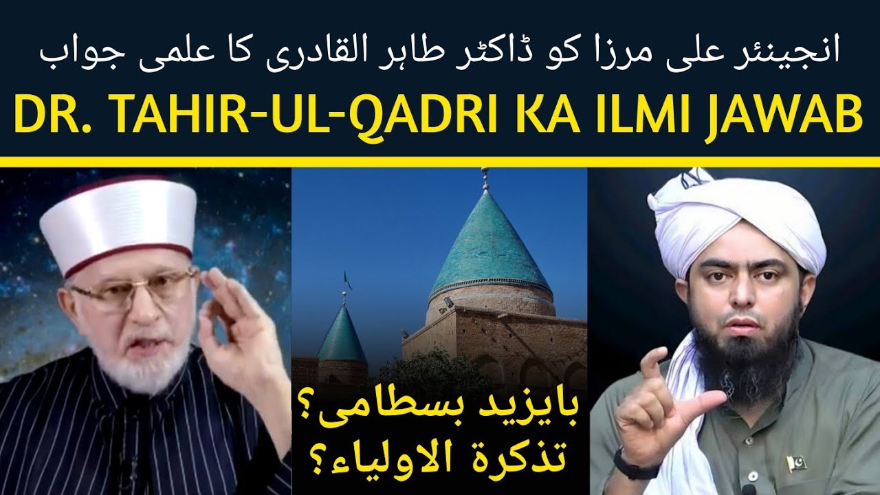Bayazeed Bastami (RA) | Dr. Tahir ul Qadri's Reply | #tahirulqadri #engineermuhammadalimirza #qadri