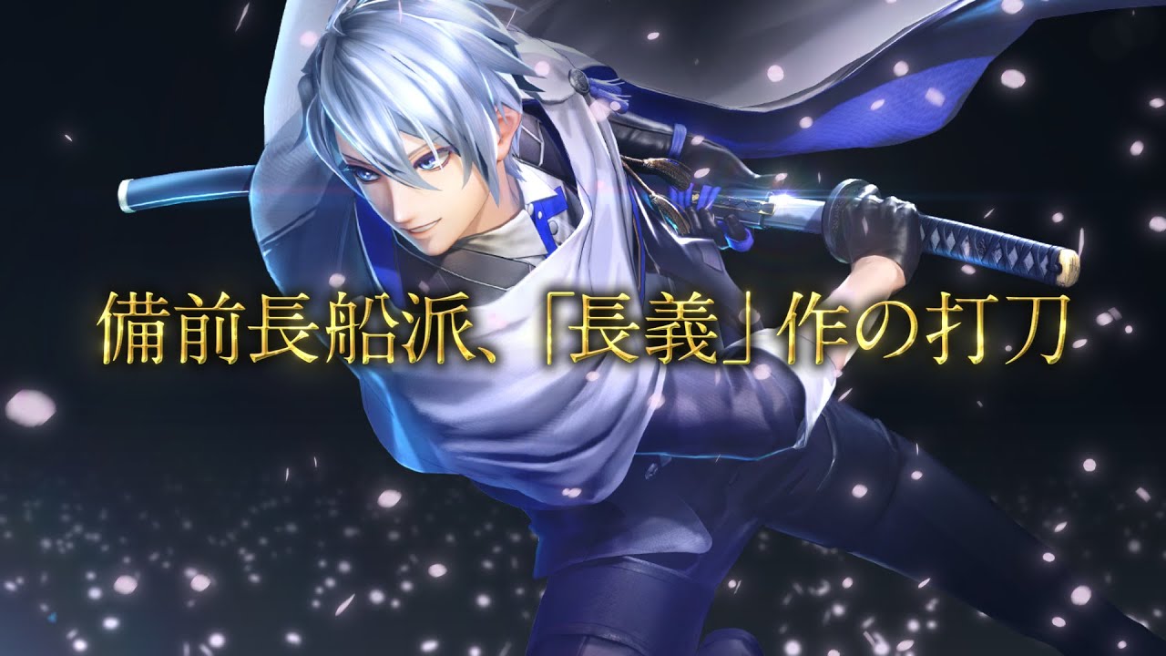 『刀剣乱舞無双』刀剣男士紹介映像：山姥切長義