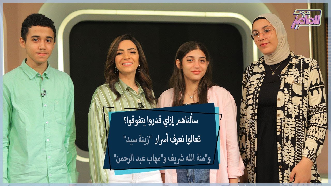 دي نظرية البمودورو في المذاكرة.. وهنا أسرار تفوق أوائل الشهادة الإعدادية في محافظتي القاهرة والجيزة