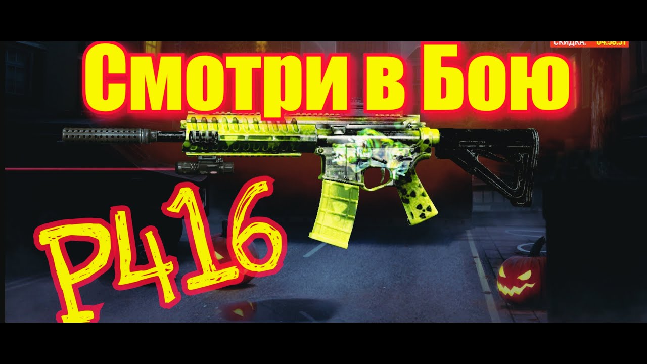 МОДЕРН ОПС-Автомат P416/Моя игра/Нарезки\Modern ops