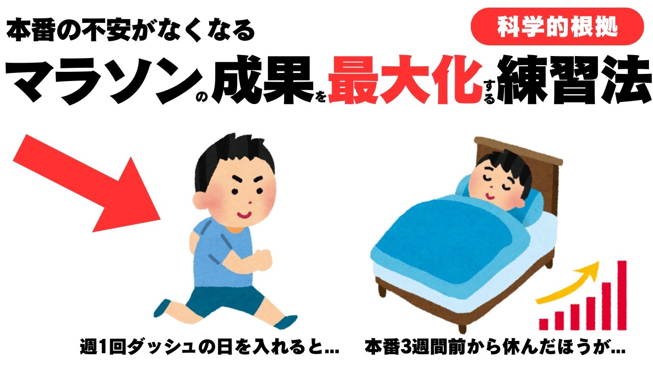 【マラソン】チートで本番に強くなるランニングの雑学