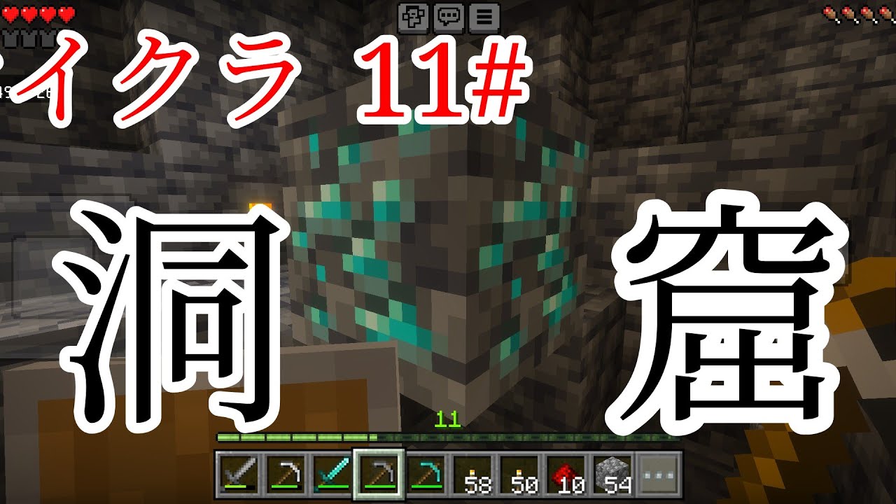 【マイクラ】洞窟ダイヤモンドブロック