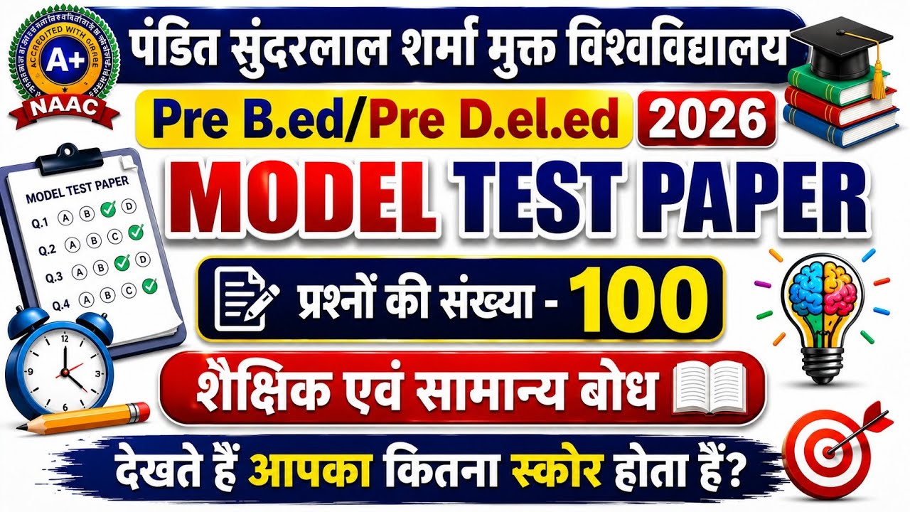PSSOU Model Test Paper | 100 Questions | शैक्षिक एवं सामान्य बोध | Pre B.Ed / Pre D.El.Ed 2026 |