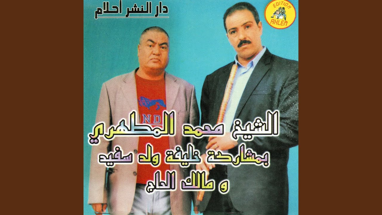 la ilaha illa lah ana galbi mantrab (feat. Cheikh Khelifa, malek lhaj)