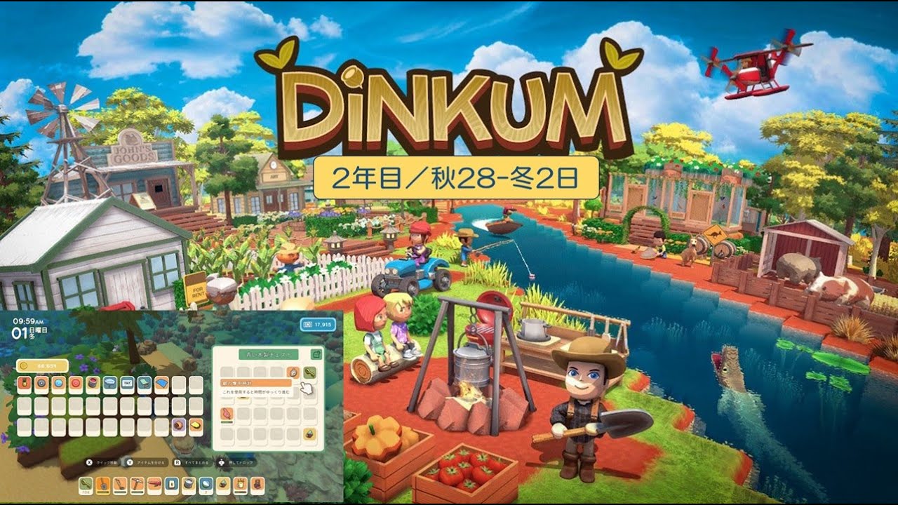【Dinkum】島生活2年目（秋28-冬2日】）／ASMR実況なし
