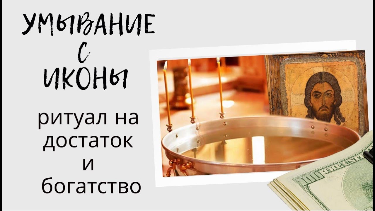 Красная горка. Самый тайный ритуал — омывание икон. «С иконы умоешься — богатым будешь».