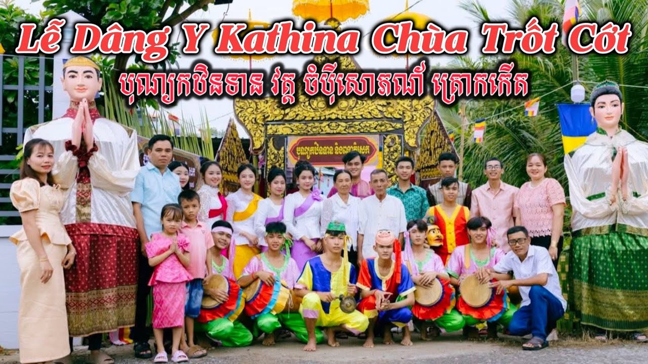 ĐMN - បុណ្យកឋិនទាន វត្តចំបុីសោភ័ណ (ត្រោកកើត) Lễ Dâng Y Kathina Chùa Trốt Cớt ( MỏNeo ) 2025 Phần 1.