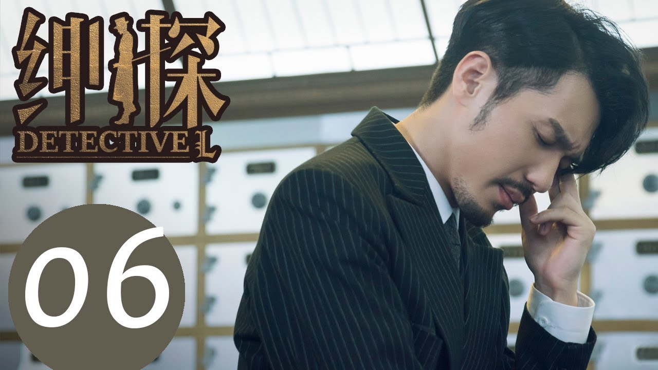 【ENG SUB】《绅探 Detective L》EP06&mdash;&mdash;主演：白宇，尤靖茹，季晨，何涌生，董维嘉