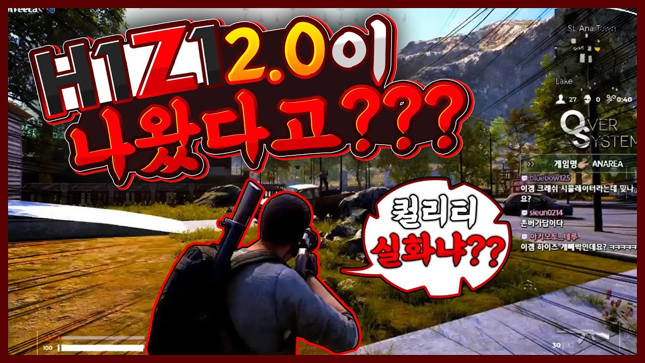 H1Z1이 새로 나왔다고? 하이즈 전설 왓구홍길동 출격한다.