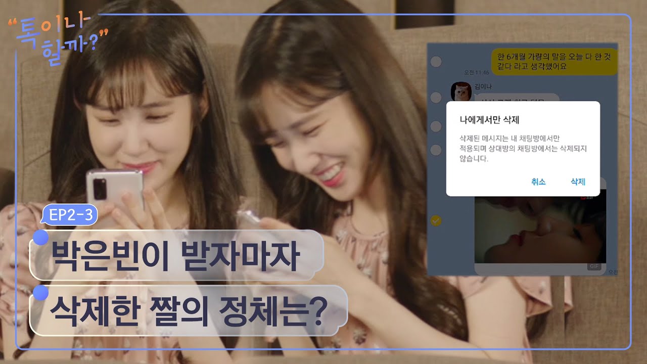 '모쏠에게 XXX이란...?' 박은빈 놀리기에 푹 빠진 김이나😏 [톡이나 할까?]