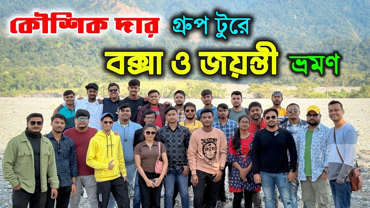 Buxa Jayanti Tour Guide | Buxa Jayanti Tour Plan | Buxa Tiger Reserve