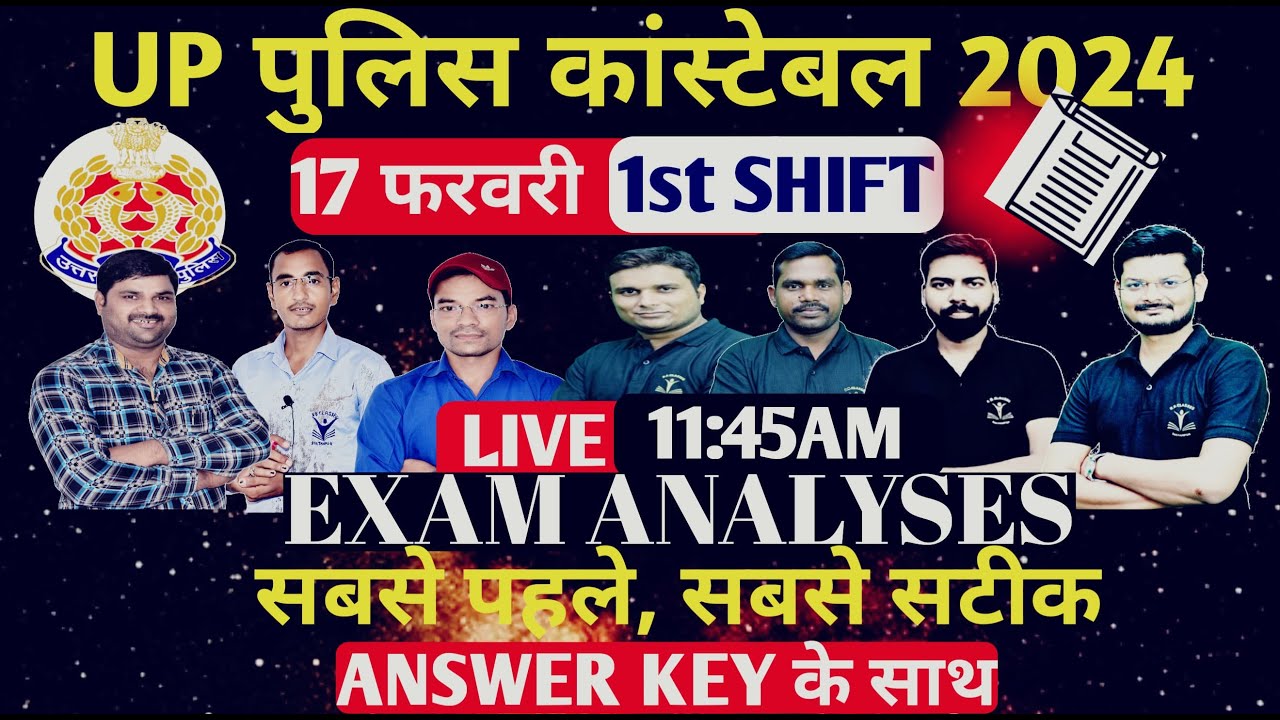 UP Police Constable 17 February 1st Shift Paper Solution | up police 17 feb 1st shift answer key