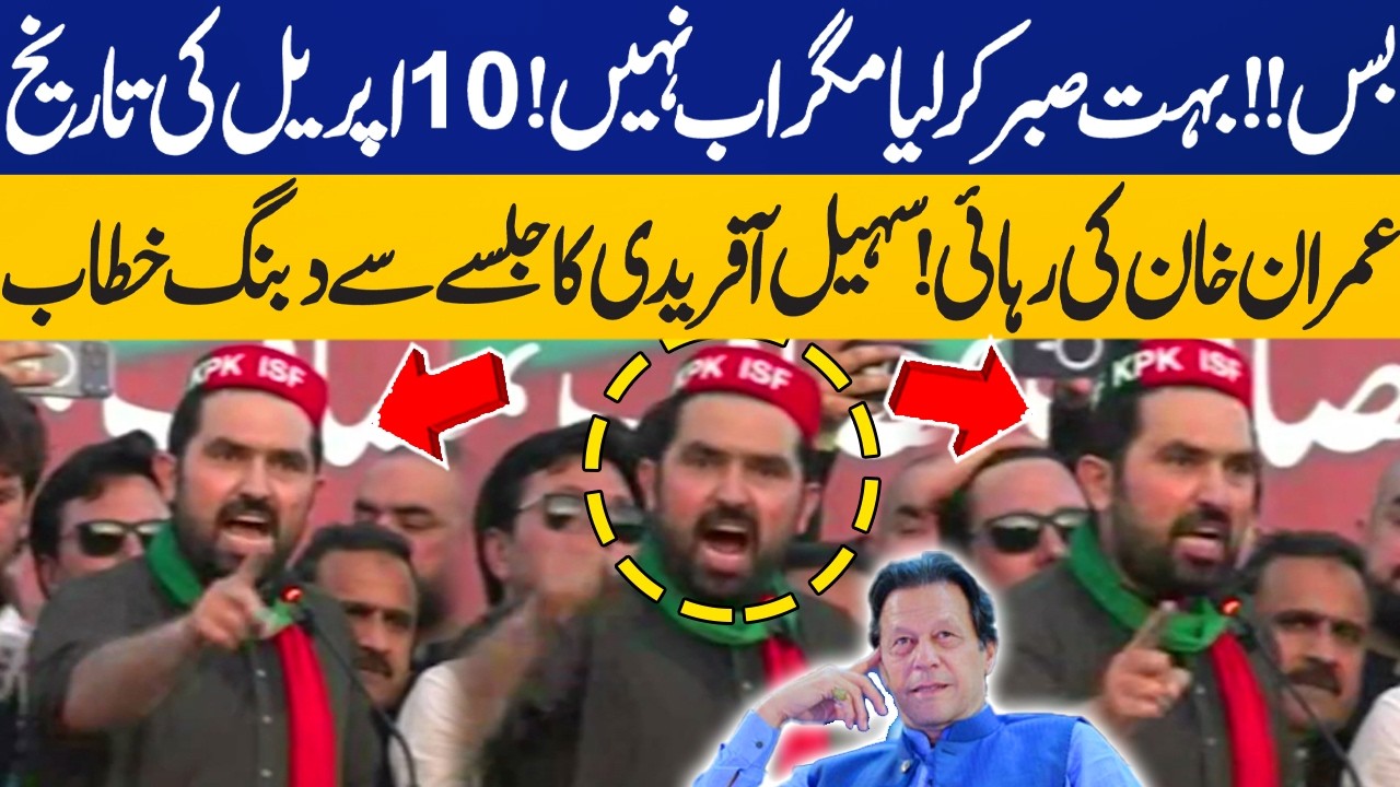10th April | CM KPK Sohail Afridi Speech at PTI Jalsa Regrading Imran Khan's Release | Capital TV