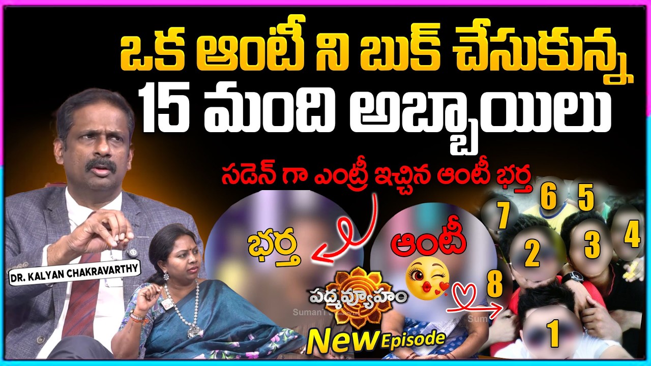 Padmavyuham Latest Full Episode | BEST MORAL VIDEO |Advocate Ramya | Dr Kalyan Chakravarthy |SumanTV