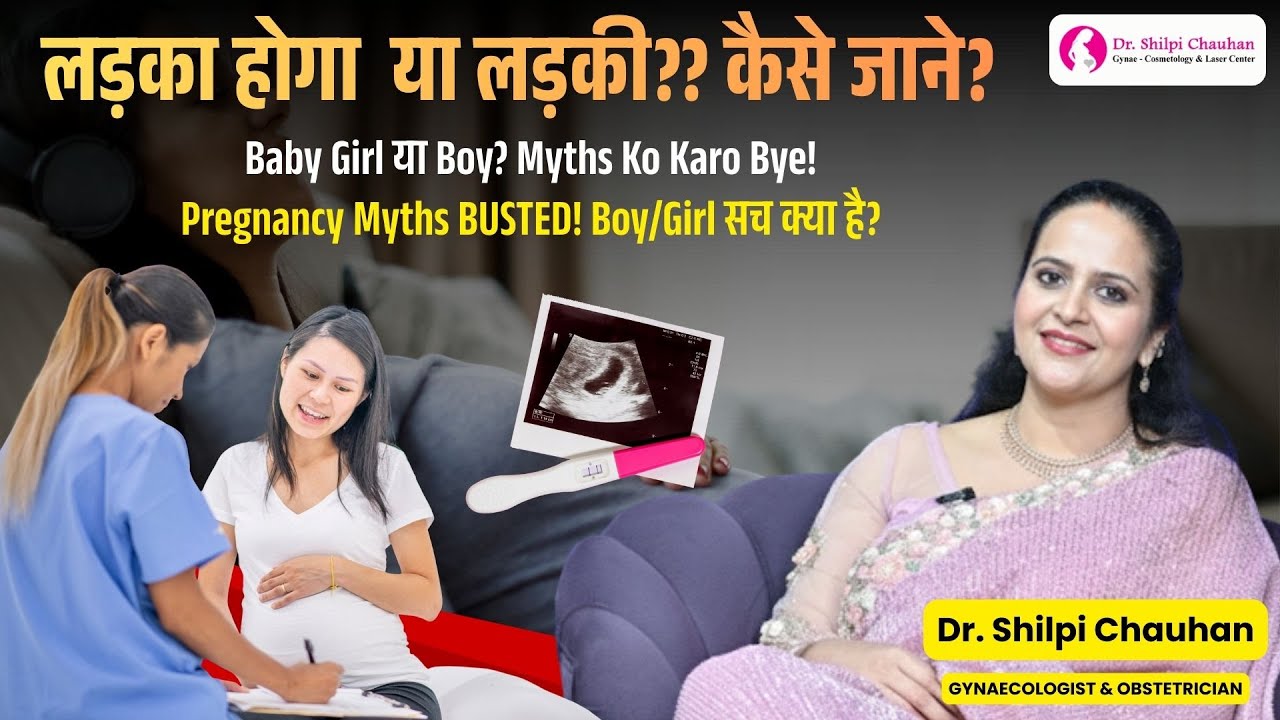 Baby Girl या Boy? Myths Ko Karo Bye! | Pregnancy Myths BUSTED! Boy/Girl सच क्या है?