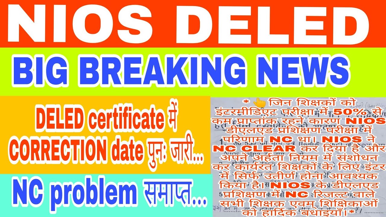 NIOS DELED CERTIFICATE CORRECTION AND NC CLEARANCE, NIOSDELED CERTIFICATE त्रुटि  सुधार व NC समाप्त