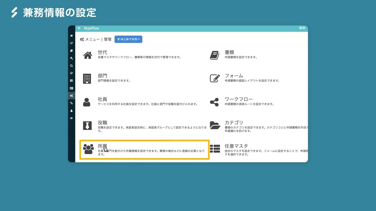 【StyleFlow 操作ガイド】#02 マスター管理・ユーザー設定について