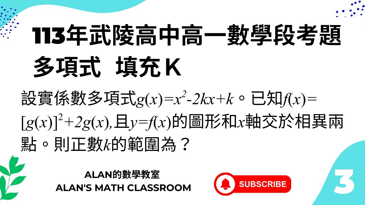 武陵高中113-1段考 參考解答 多項式 填充Ｋ