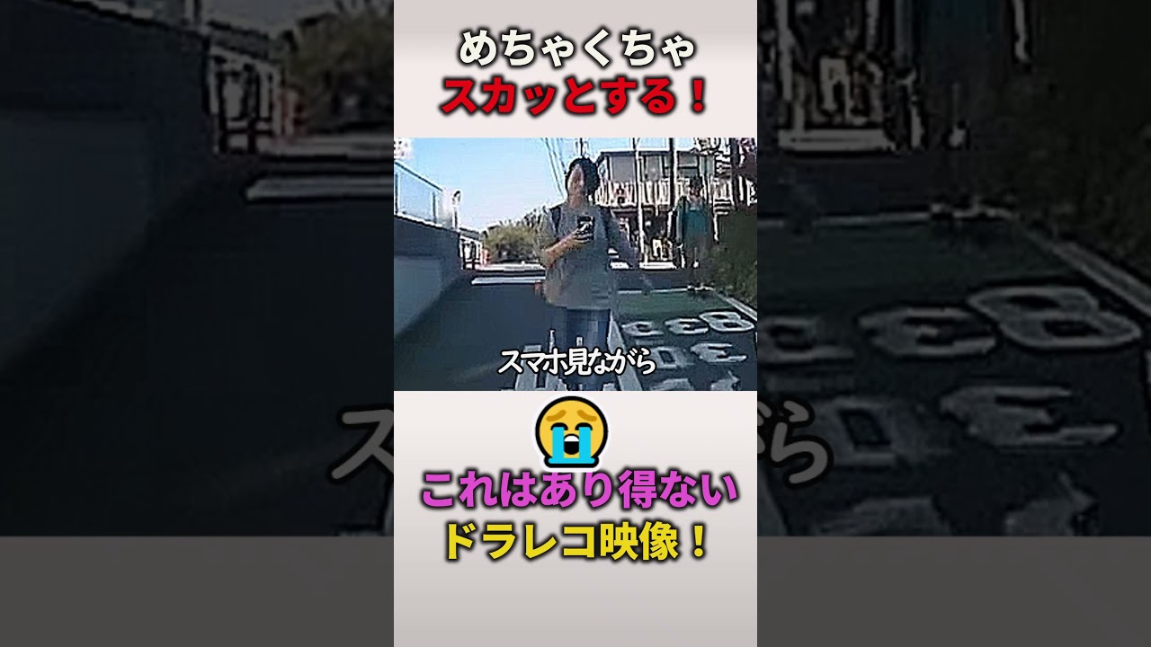 【ざまぁ スカッと】道路のド真ん中を歩く男、ガチで轢かれそうに&hellip; #ドラレコ #スカッと #shorts #shortsvideo #dqn