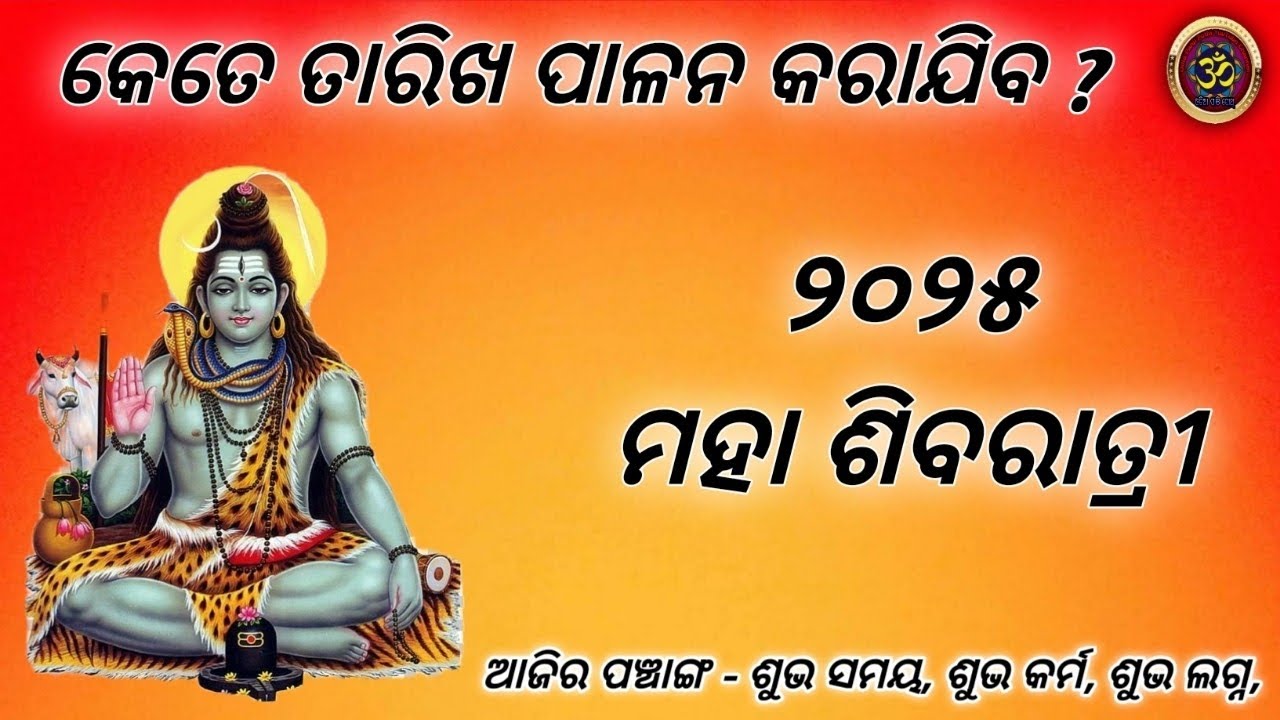 maha shiva ratri date 2025 / shiva ratri 2025 date / 2025 shiva ratri date / odia calendar 2025