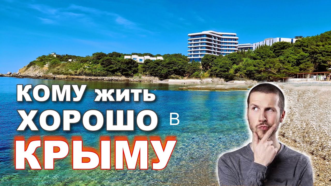 10 ПРИЧИН для переезда на ПМЖ в Крым