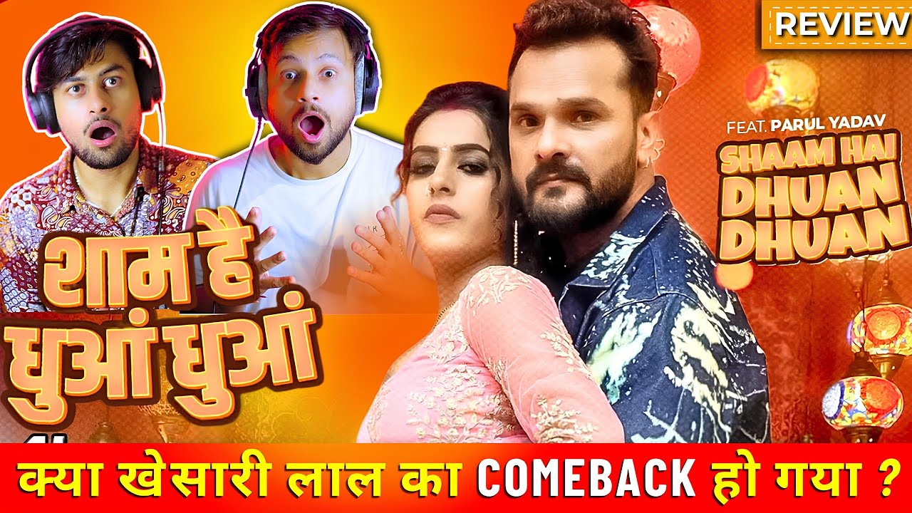 शाम है धुआं धुआं -Shaam Hai Dhuan Dhuan | Khesari Lal Yadav New Bhojpuri Song 2025 | Reaction by TRB