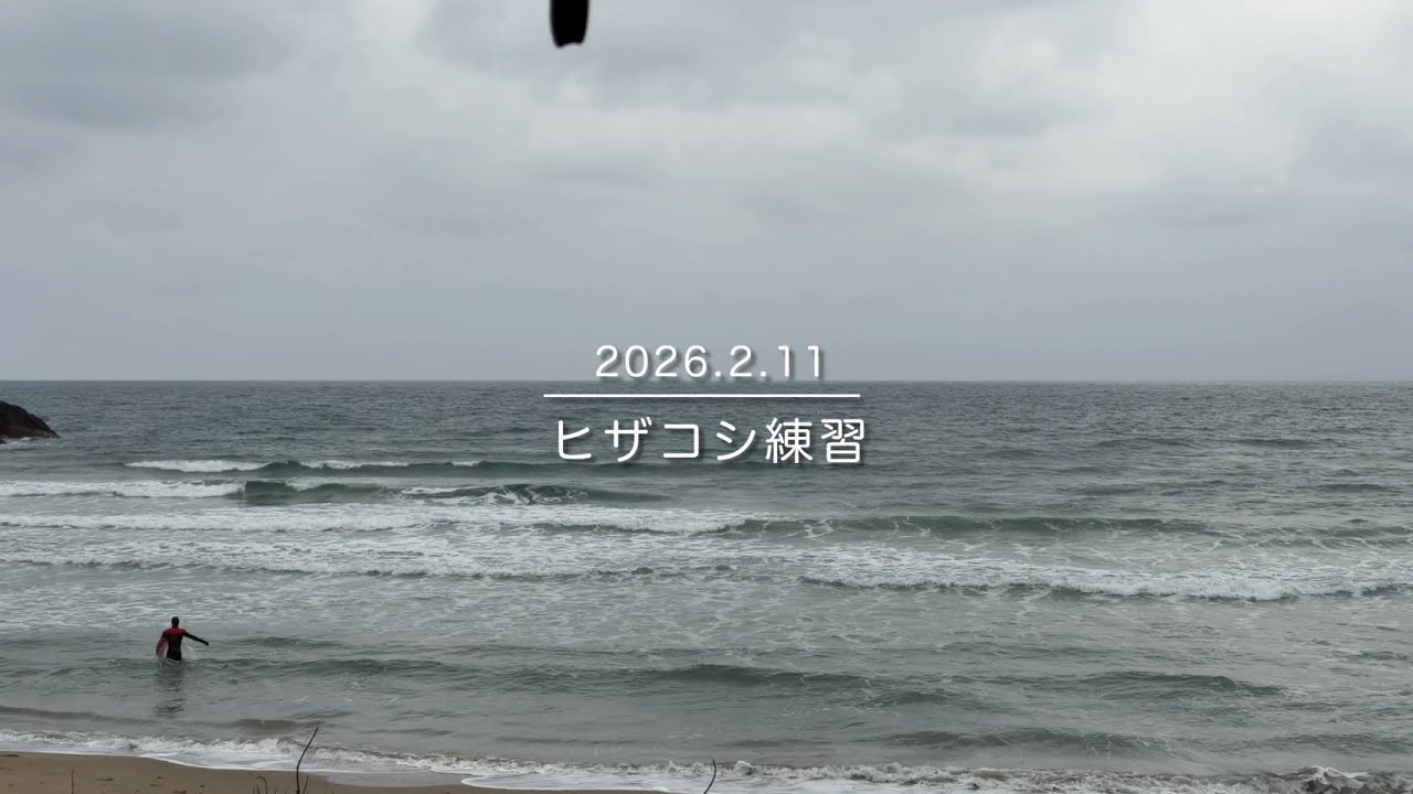 【練習動画】ヒザコシ小沢見🏄🏾‍♂️小波