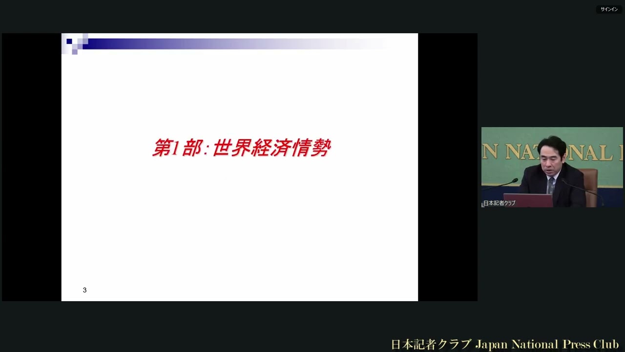 「2026年経済展望　激動の世界と日本を読む」　永濱利廣・第一生命経済研究所首席エコノミスト　2026.1.30