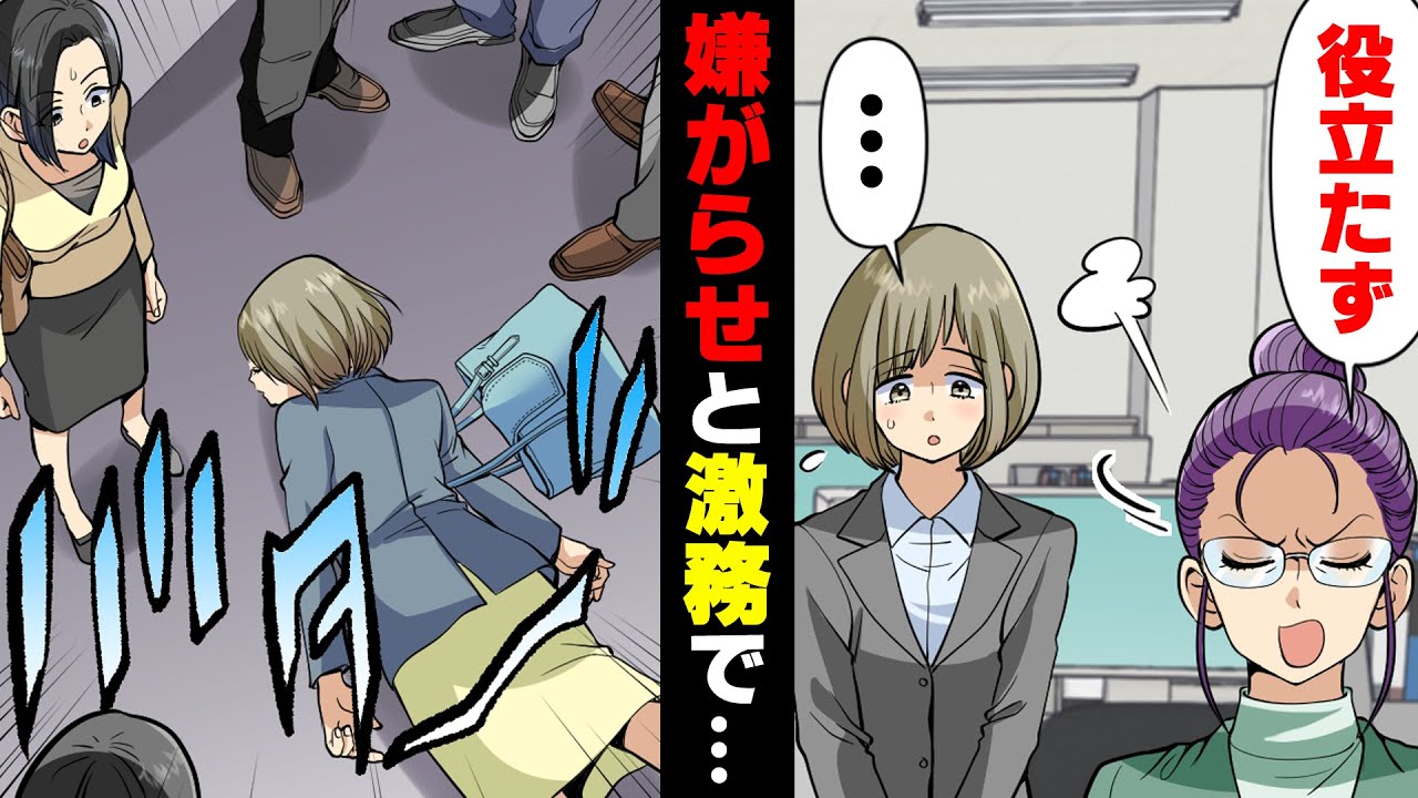 【漫画】コネ入社の先輩に激務押し付け&教育放棄の嫌がらせをされ病院送りに→10年後、再び目の前に現れた彼女は..「あら、ゴミ拾いなんてお似合いの仕事ねw」
